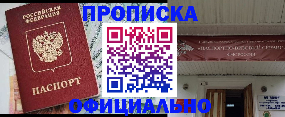 купить прописку в Саянске