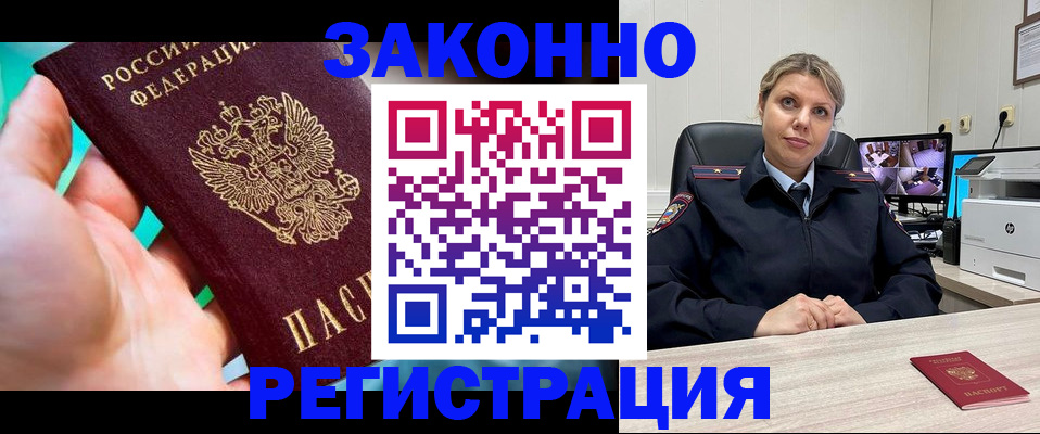 прописка 2025 в Саянске