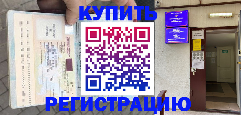 прописка в квартире в Саянске
