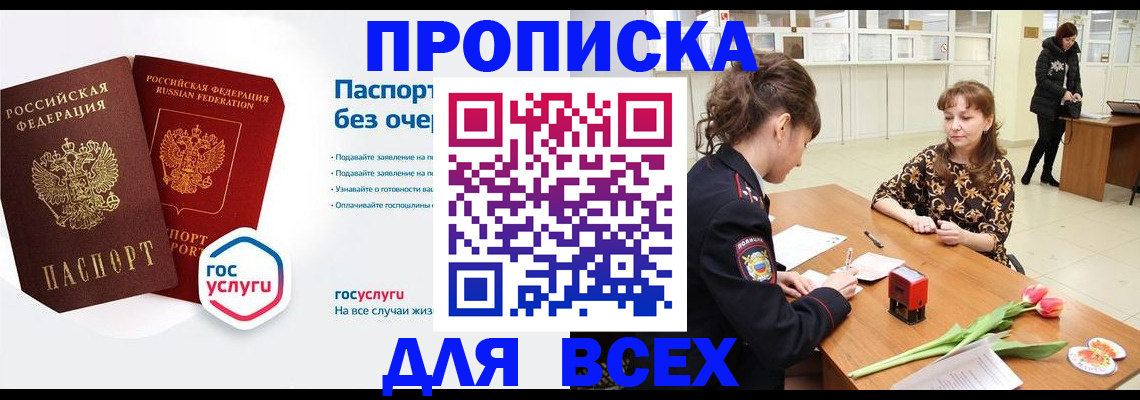 прописка ребенка в Саянске