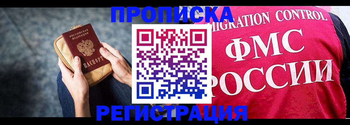прописка гарантия в Саянске
