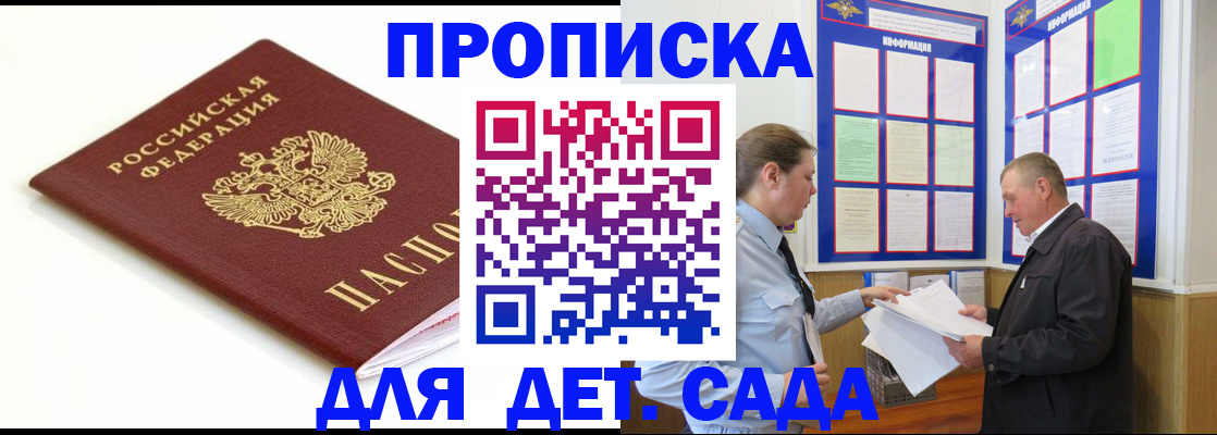 прописка регистрация в Саянске